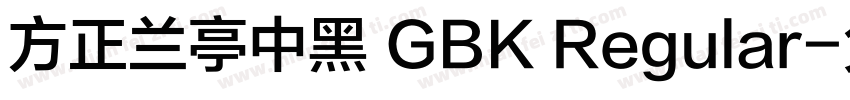 方正兰亭中黑 GBK Regular字体转换